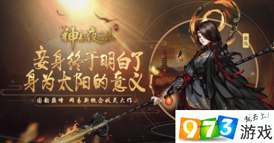 神都夜行录金乌几级可以抽？金乌第几章加入剧情池子