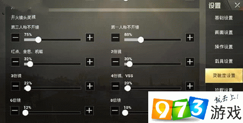 刺激战场最佳灵敏度解析  上王牌不是问题！