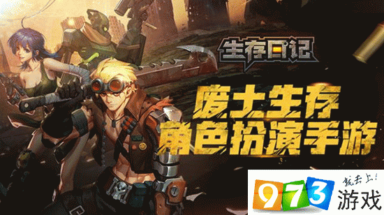 生存日记新手攻略 生存日记游戏攻略大全