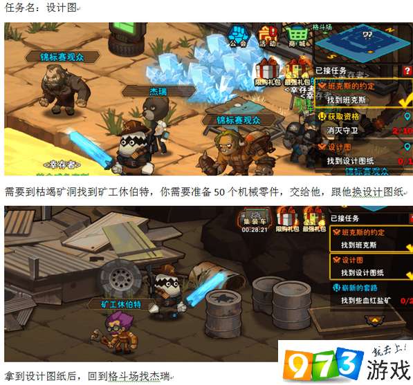 生存日记杰瑞的心愿怎么完成？设计图在哪