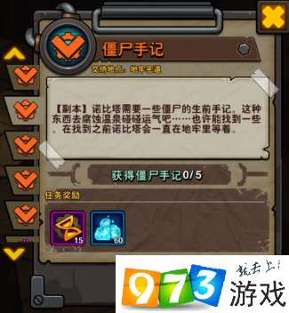 生存日记僵尸手记任务怎么完成？僵尸手记在哪