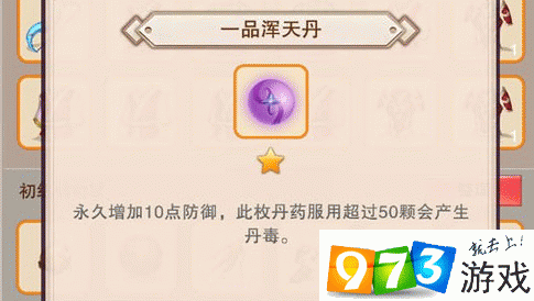 想不想修真丹毒是什么?想不想修真丹药吃多了怎么办？