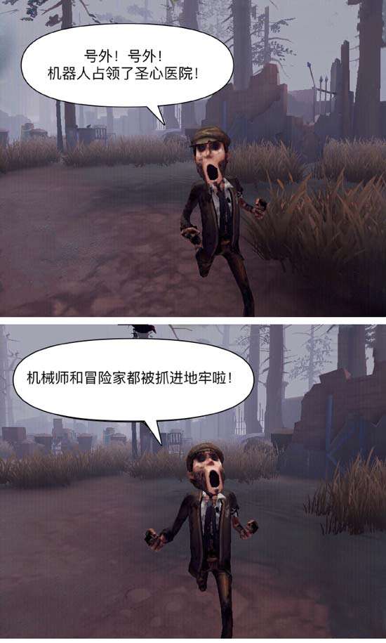 第五人格同人漫画 机械公敌
