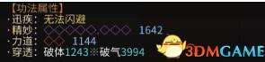 太吾绘卷穿透和力道有什么关系 太吾绘卷穿透功法排名一览/什么穿透功法厉害