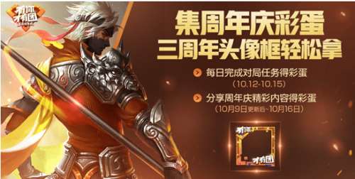 王者荣耀有你才有团3周年纪念头像框怎么领 领取方法