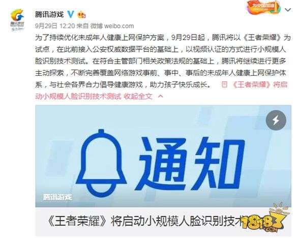 王者荣耀未成年人保护人脸识别将开放 爸，你脸借我刷下