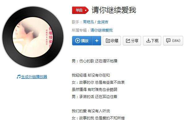 抖音请你继续爱我是什么歌 抖音请你继续爱我歌曲介绍