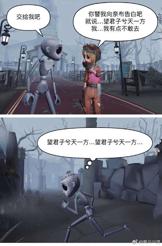 第五人格同人漫画 爱Ta在心口难开