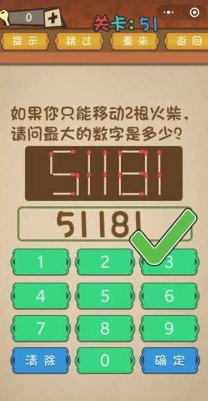 微信最强大脑乱斗第51关答案【移动2根火柴，请问最大的数字是多少】
