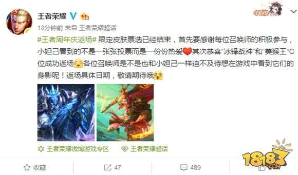 王者荣耀三周年返场皮肤确定：关羽冰锋战神 孙悟空美猴王