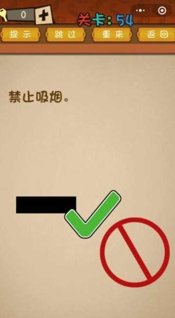 微信最强大脑乱斗第54关答案【禁止吸烟】