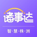 诸事达 ios版