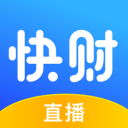 快财直播 ios版