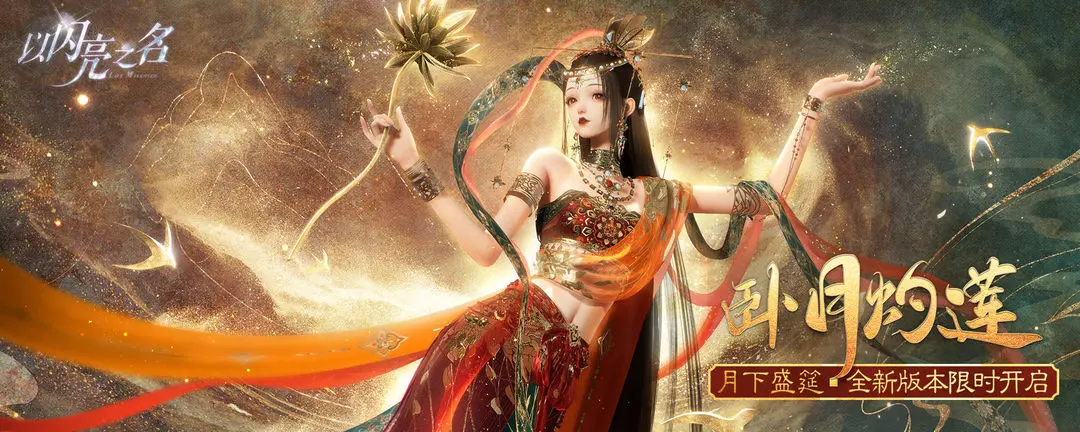 以闪亮之名月下盛筵活动有哪些内容