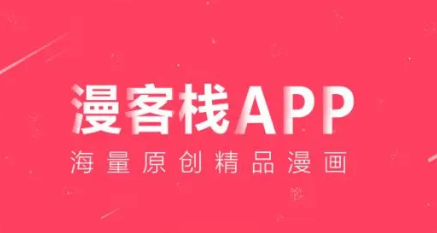 漫客栈账号怎么注销