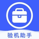 爱验机助手版 ios版