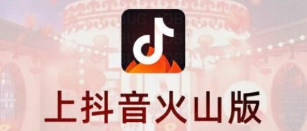抖音火山版火苗通知功能怎么关闭