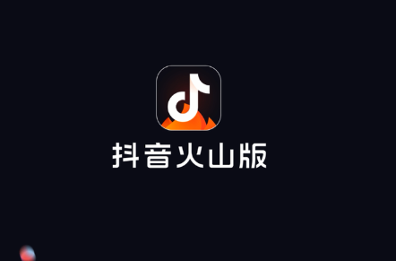 抖音火山版怎么查看消息