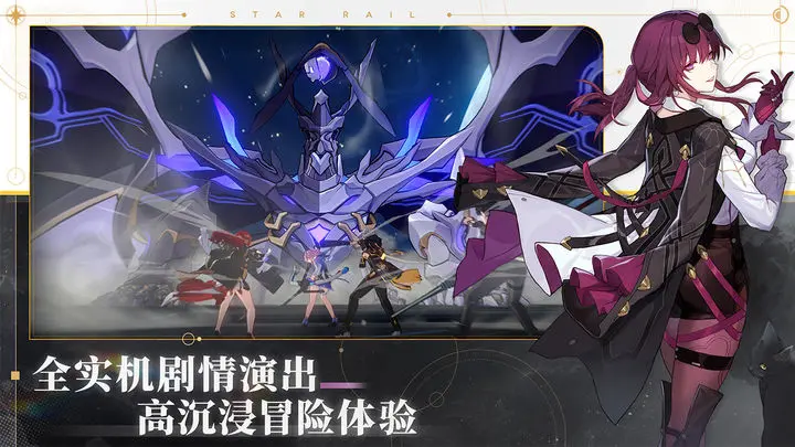 崩坏：星穹铁道（预下载）游戏截图