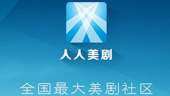 人人美剧怎么关闭个性化广告