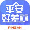 平安好差事 ios版