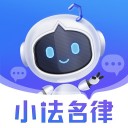 小法名律 ios版