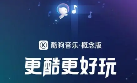 酷狗音乐概念版每日vip领取方法介绍