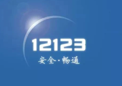 交管12123怎么查看我的二维码