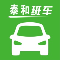 泰和出行 ios版