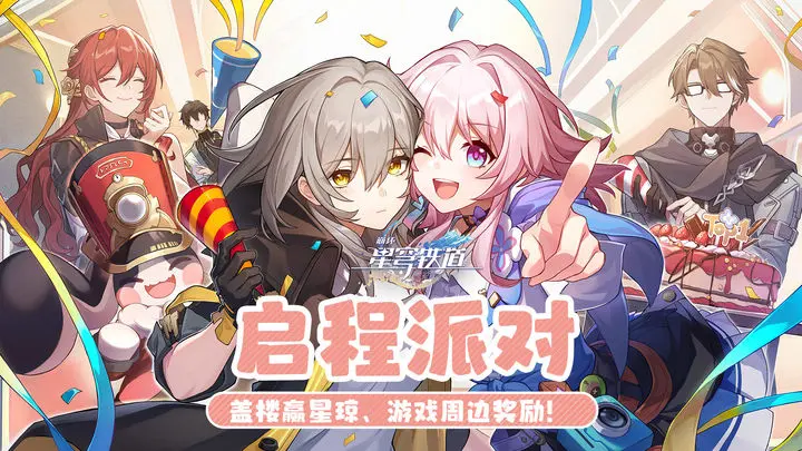 崩坏星穹铁道漫游群星绿色出行活动怎么玩