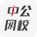 中公网校 ios版