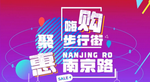2023上海南京路消费券怎么使用
