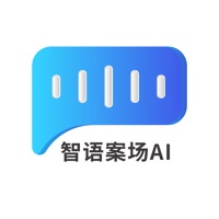 智语案场AI ios版