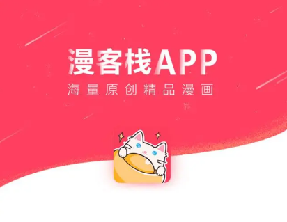 漫客栈修改用户名信息怎么操作