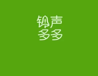 铃声多多如何开启列表视频窗口