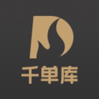 千单库 ios版