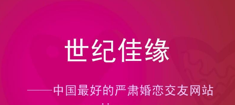 世纪佳缘如何设置交友状态