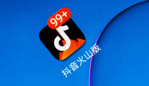 抖音火山版怎么添加视频水印