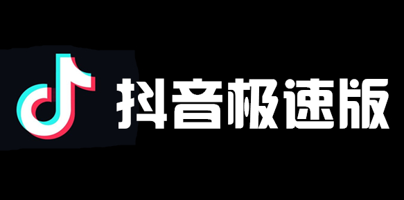 抖音极速版字体大小如何调节