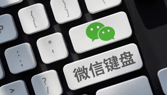 微信键盘怎么一键清空文字内容