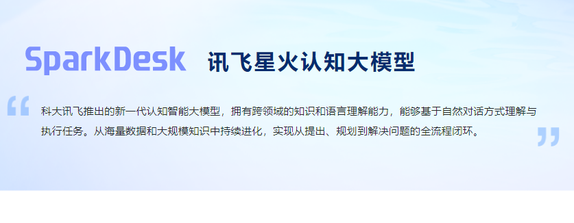 讯飞星火怎么用