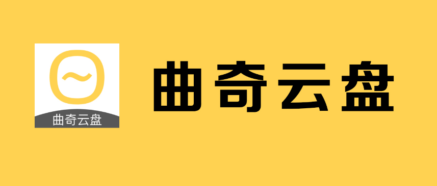 曲奇云盘在哪看广场动态
