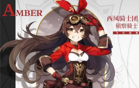 原神七圣召唤安柏技能怎么样