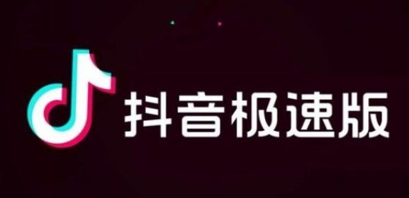 抖音极速版怎么设置抖音号
