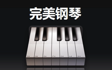 完美钢琴昵称怎么改