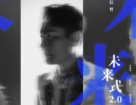 张信哲上海演唱会2023售票时间一览