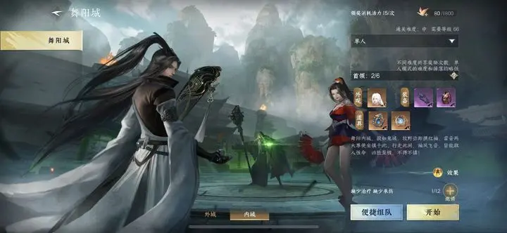 逆水寒手游舞阳城怎么通关