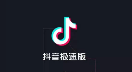 抖音极速版移除好友教程分享
