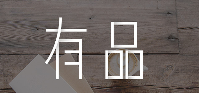 小米有品APP提升品值攻略分享