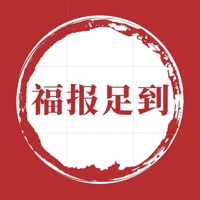 福报足到 ios版